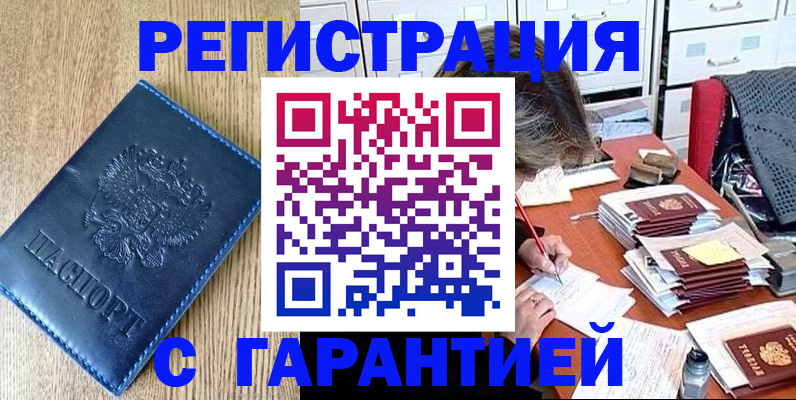 временная прописка в Ардоне
