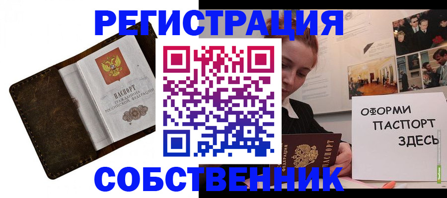 временная регистрация законно в Ардоне
